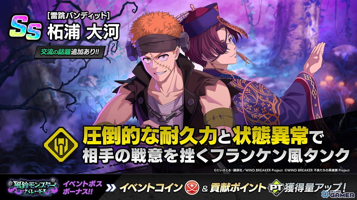 「WIND BREAKER 不良たちの英雄譚」でハロウィンイベント「風鈴モンスターパレード！」開催！仮装した蘇枋＆柘浦が登場の画像