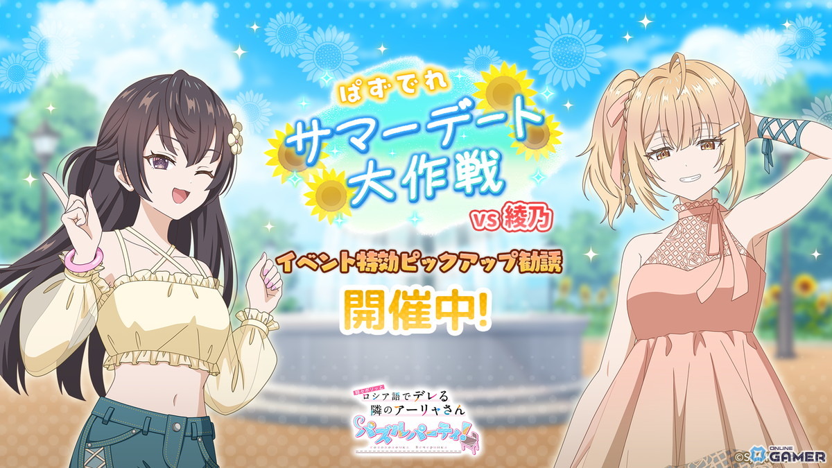 「ぱずでれ」で夏服デート姿の有希＆乃々亜が登場！イベント「サマーデート大作戦VS綾乃」開催のスクリーンショット1