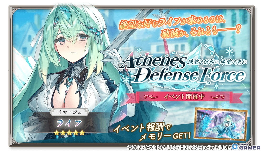 「ガールズクリエイション」で★5イマージュ「ライフ」登場!レイドイベント&2周年カウントダウンが同時開催の画像