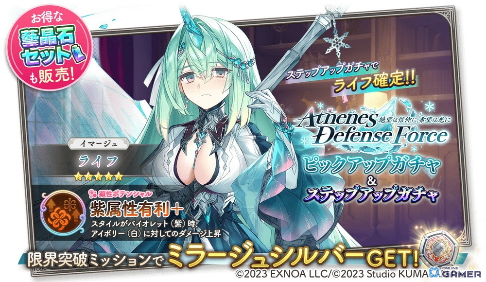 「ガールズクリエイション」で★5イマージュ「ライフ」登場!レイドイベント&2周年カウントダウンが同時開催の画像