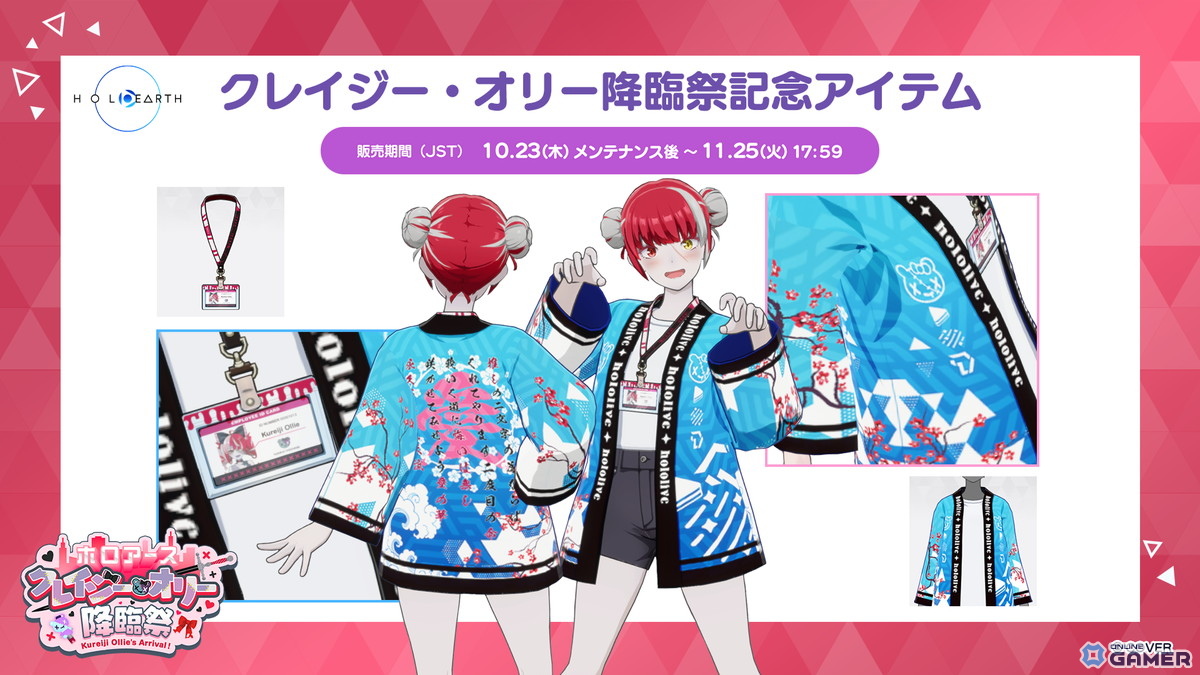 降臨祭記念のアバターファッションアイテム