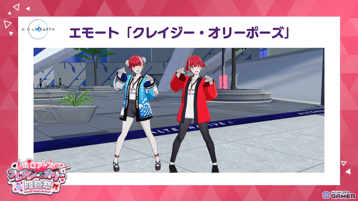 降臨祭記念のエモート「クレイジー・オリーポーズ」