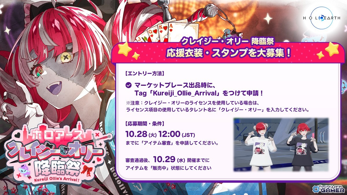 降臨祭応援企画のユーザーメイド衣装・スタンプ募集