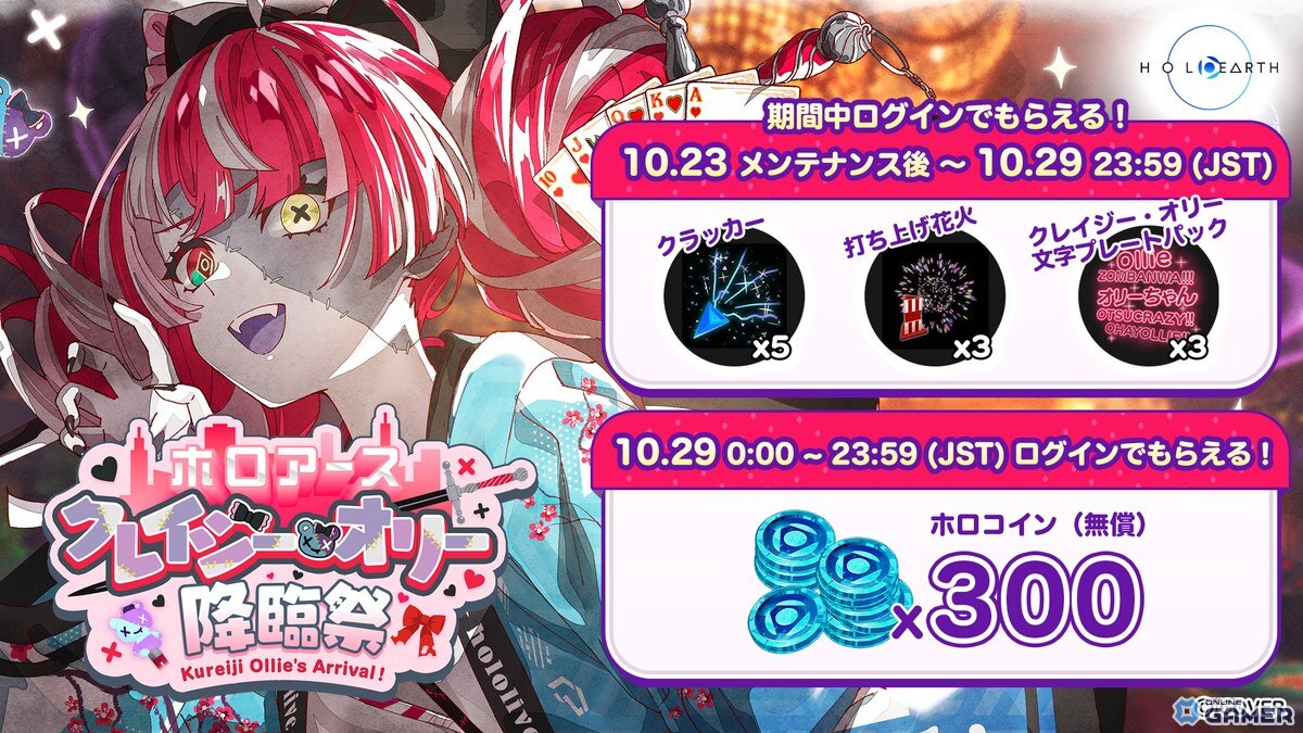 降臨祭記念のログインボーナス