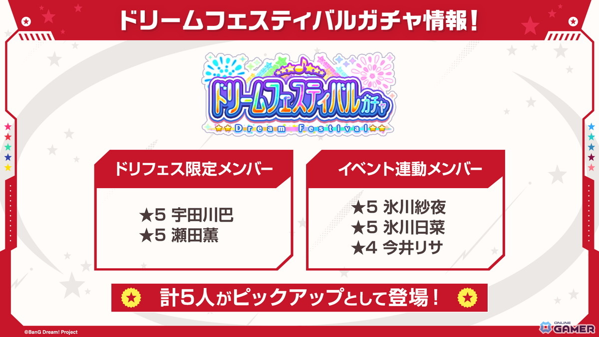 「ガルパ」ドリームフェスティバルガチャが10月31日開催！★5宇田川巴＆★5瀬田薫がドリフェス限定で登場の画像
