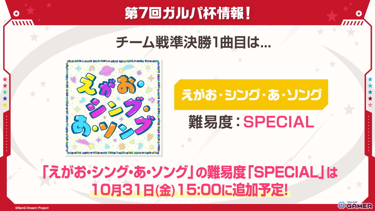 「ガルパ」ドリームフェスティバルガチャが10月31日開催！★5宇田川巴＆★5瀬田薫がドリフェス限定で登場の画像