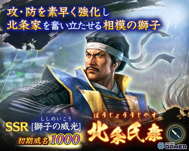 「信長の野望 出陣」初期威名1,000の北条氏康が登場！歴史SLGの日記念キャンペーン＆共闘イベント開催の画像