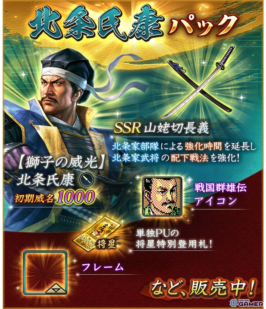 「信長の野望 出陣」初期威名1,000の北条氏康が登場！歴史SLGの日記念キャンペーン＆共闘イベント開催の画像