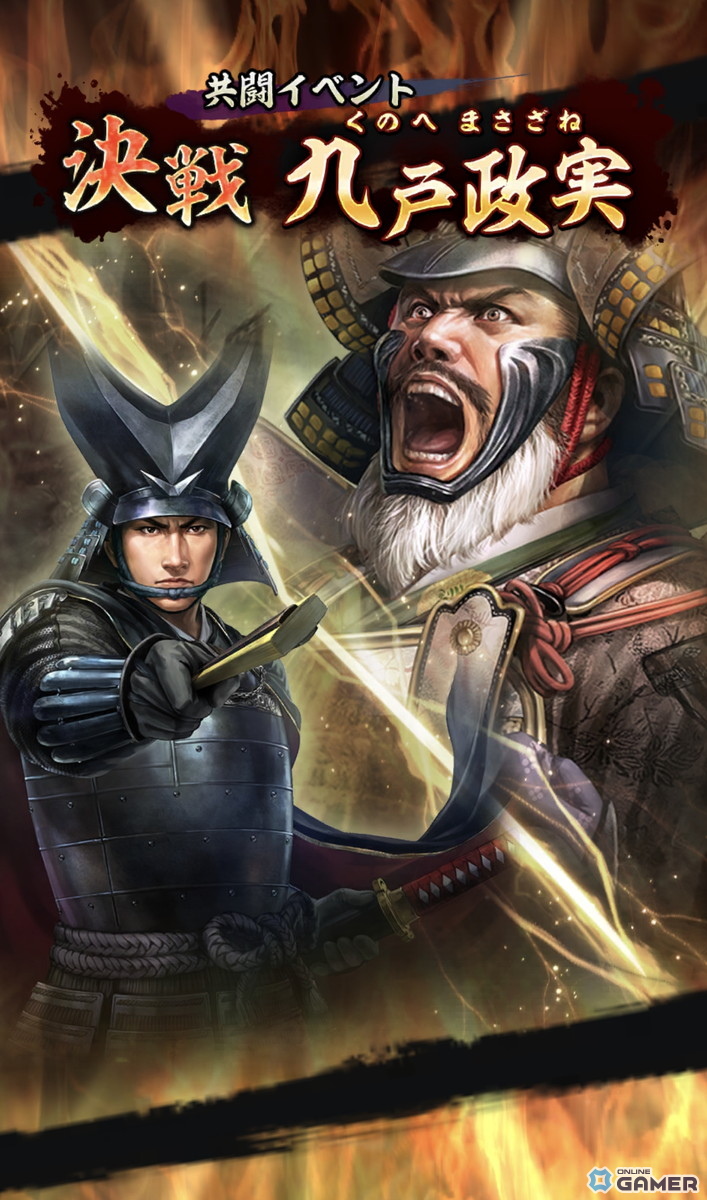 「信長の野望 出陣」初期威名1,000の北条氏康が登場！歴史SLGの日記念キャンペーン＆共闘イベント開催の画像