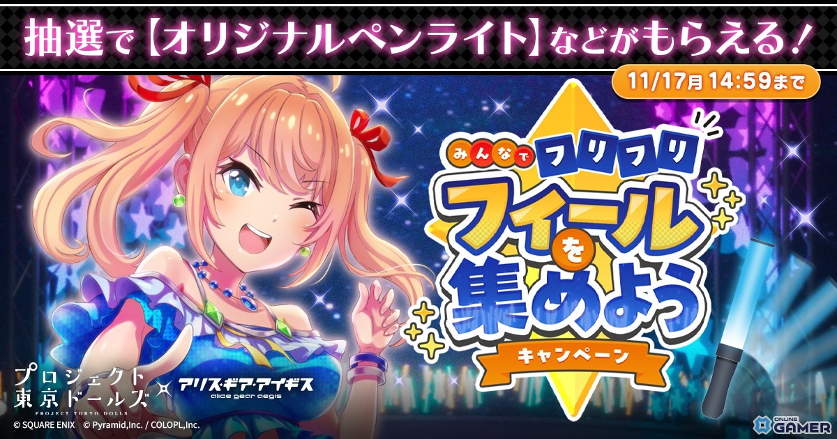 「アリス・ギア・アイギス」×「プロジェクト東京ドールズ」復刻コラボ開催決定!10月28日よりスタートの画像