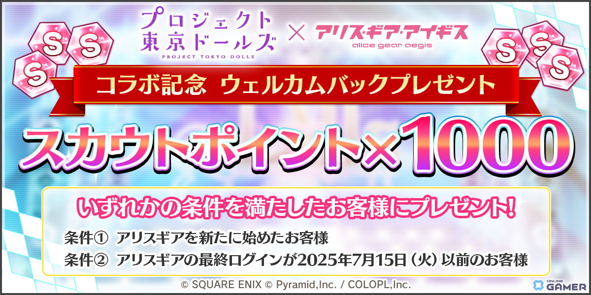 「アリス・ギア・アイギス」×「プロジェクト東京ドールズ」復刻コラボ開催決定!10月28日よりスタートの画像