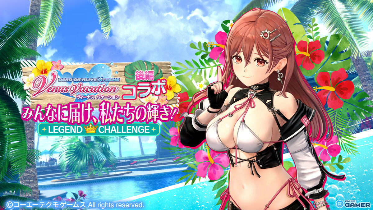 「レスレリアーナのアトリエ」×「DOAXVV」コラボ後編がスタート!★3ほのか【クロス・ザ・ライン】登場の画像