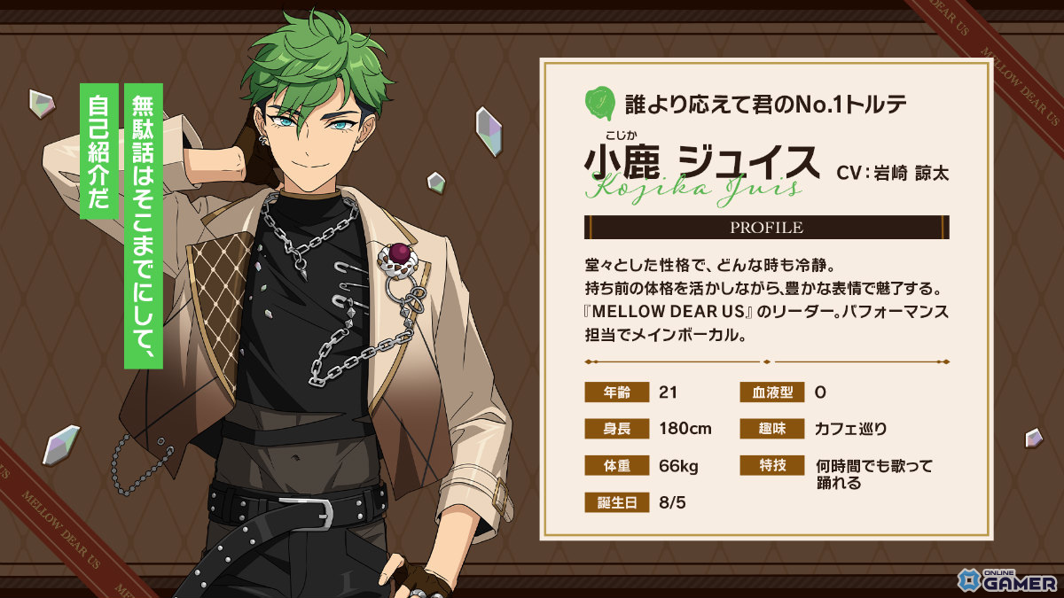 新ユニット「MELLOW DEAR US」誕生！小鹿ジュイス（CV：岩崎諒太）が率いるハイパフォーマンスユニットが「あんスタ！！Bright me up!!」に登場の画像