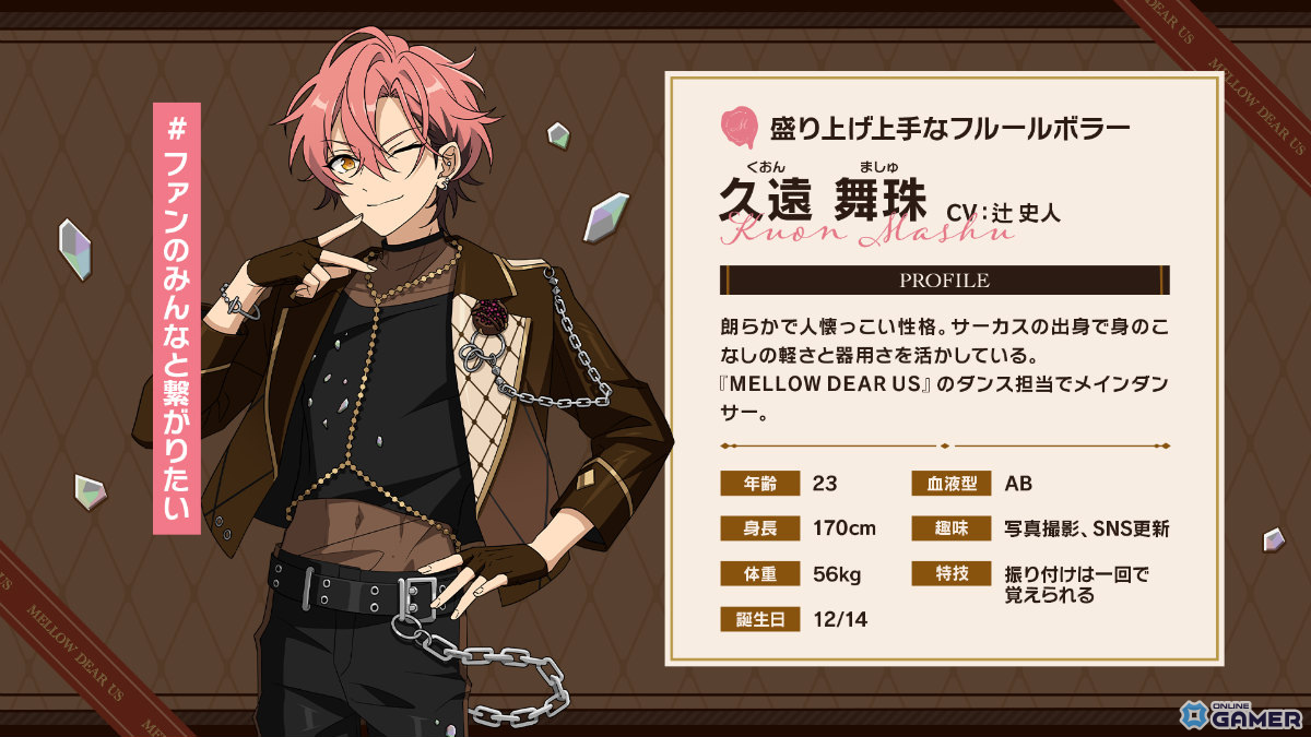 新ユニット「MELLOW DEAR US」誕生！小鹿ジュイス（CV：岩崎諒太）が率いるハイパフォーマンスユニットが「あんスタ！！Bright me up!!」に登場の画像