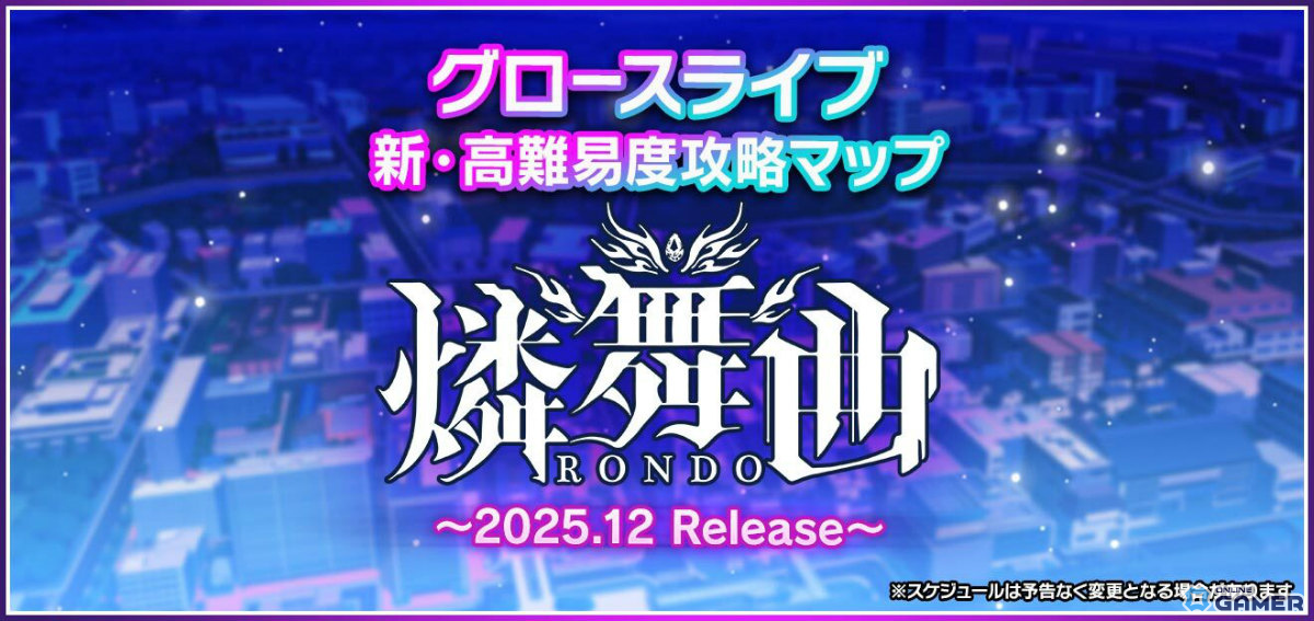 「グルミク」5周年記念キャンペーン開催！最大100回無料ガチャや3,000万ダイヤ山分け、新ユニット「EGOEGG」新ビジュアルも公開の画像