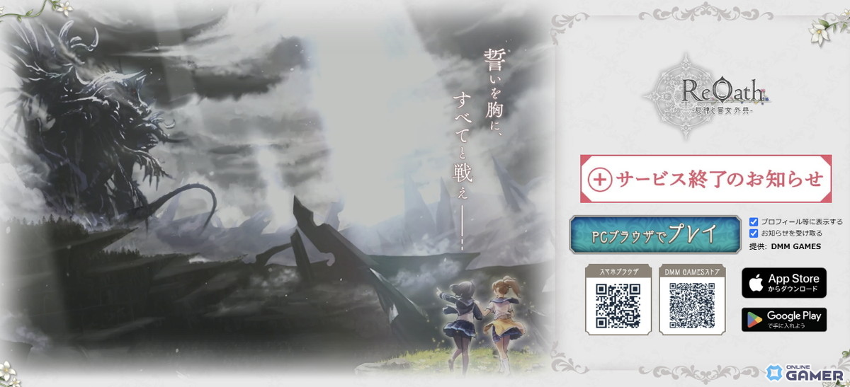 「ReOath-巨神と誓女 外典-」2025年11月27日にサービス終了への画像