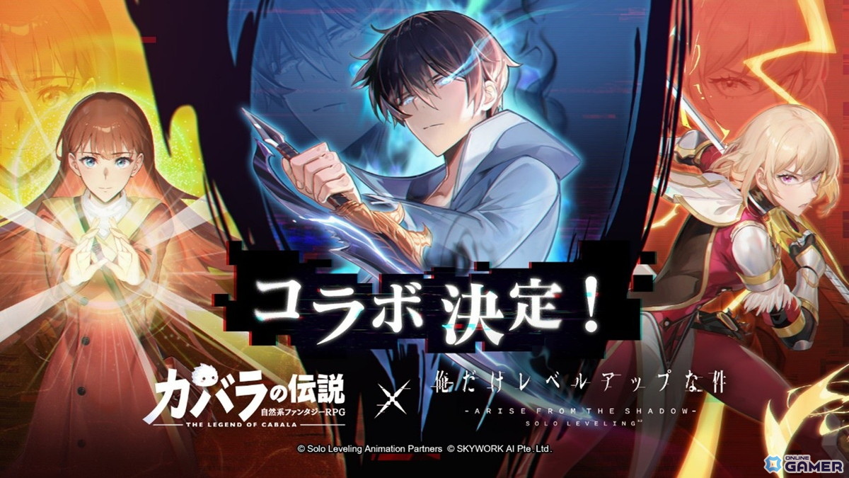 「カバラの伝説」×「俺だけレベルアップな件」コラボ決定!11月1日より異世界の扉が開くの画像