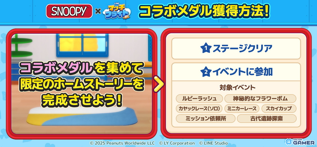 「LINE マッチフライト」×「スヌーピー」コラボイベント開幕!LINEスタンプやコラボデコを配信の画像