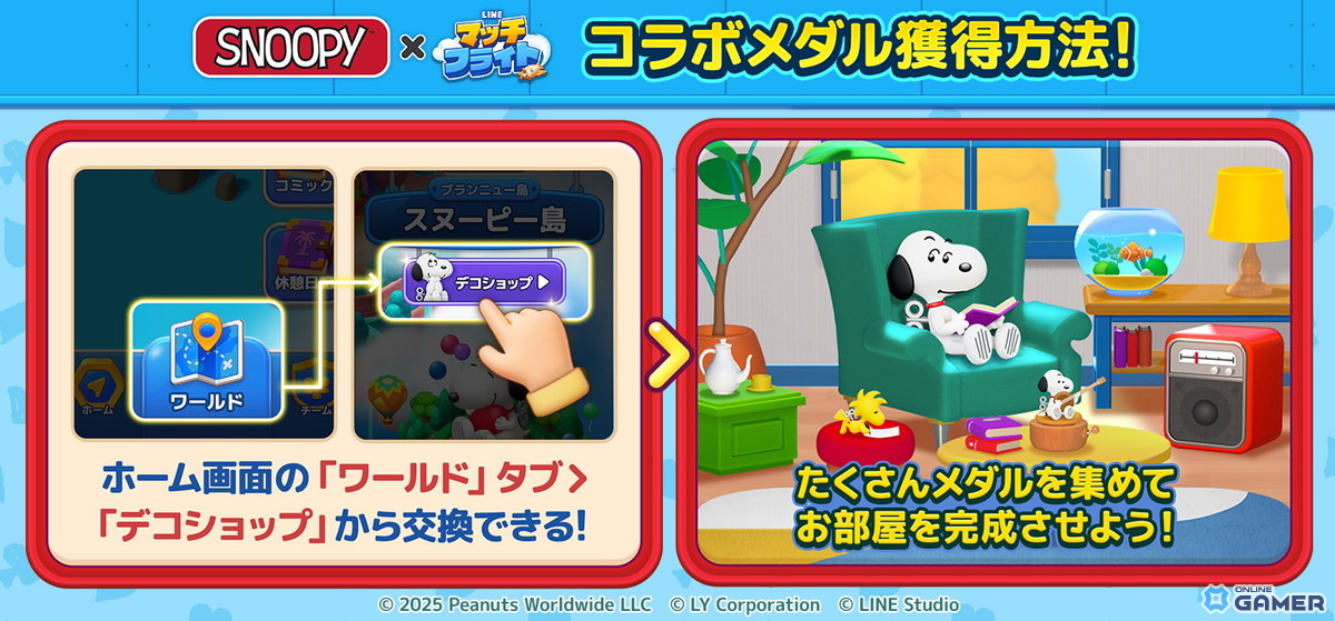 「LINE マッチフライト」×「スヌーピー」コラボイベント開幕！LINEスタンプやコラボデコを配信の画像