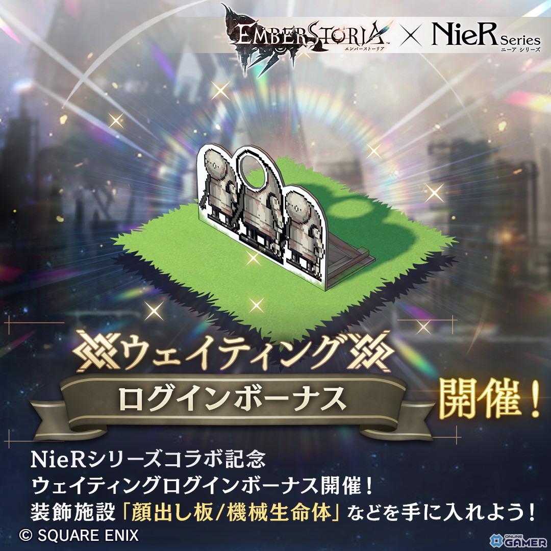 「エンバーストーリア」×「NieR」コラボ11月1日開始!2Bが仲間になる召喚チケットを配布の画像