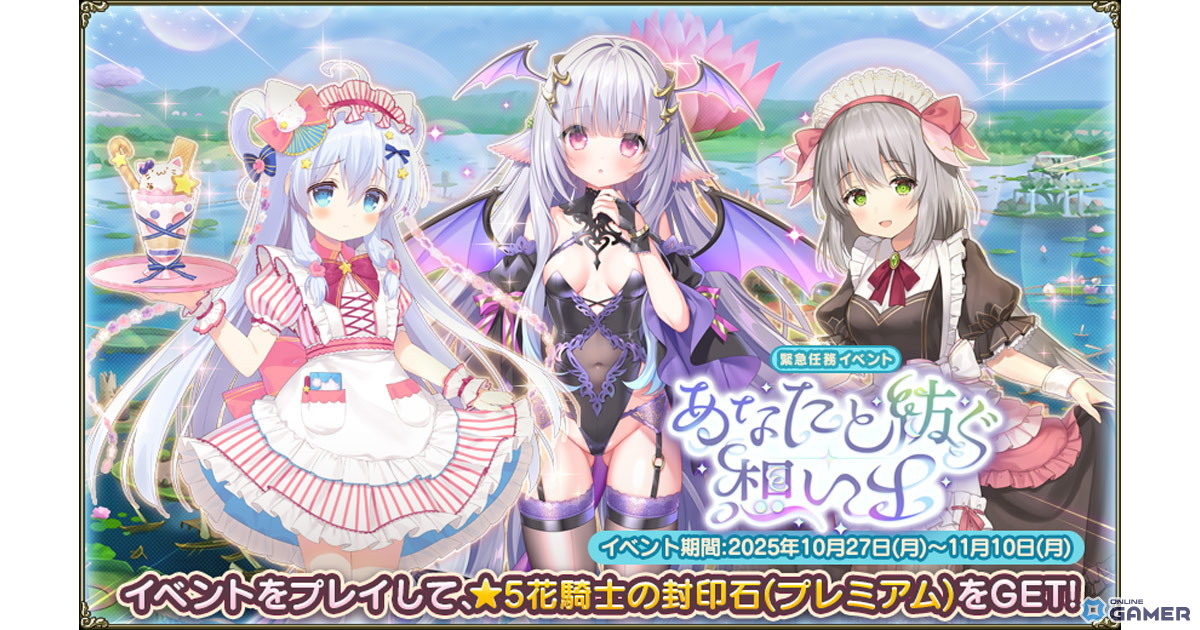 「FLOWER KNIGHT GIRL」新イベント「あなたと紡ぐ想い出」開催!ネムノキ・セルリア・ステラが登場の画像