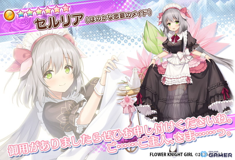 「FLOWER KNIGHT GIRL」新イベント「あなたと紡ぐ想い出」開催!ネムノキ・セルリア・ステラが登場の画像
