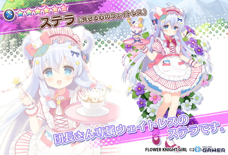「FLOWER KNIGHT GIRL」新イベント「あなたと紡ぐ想い出」開催!ネムノキ・セルリア・ステラが登場の画像