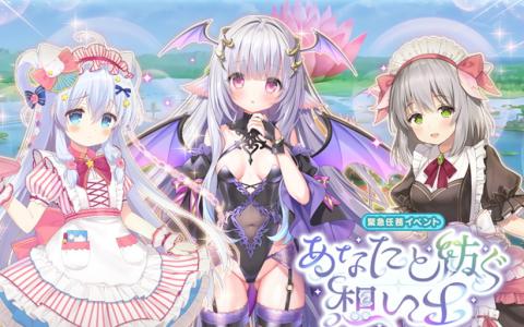 「FLOWER KNIGHT GIRL」新イベント「あなたと紡ぐ想い出」開催!ネムノキ・セルリア・ステラが登場