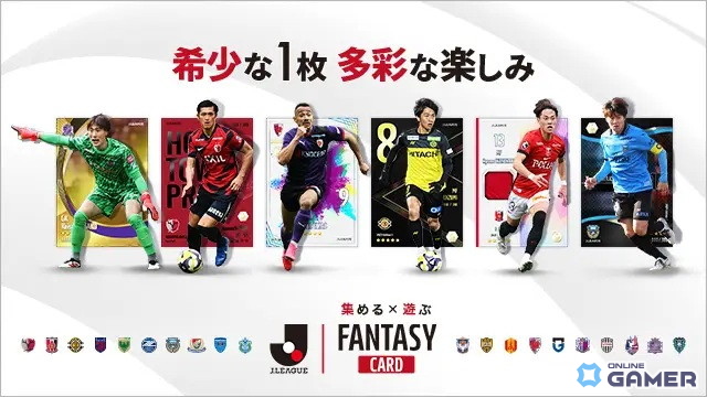 「Jリーグ公式」初のトレカ×ファンタジーゲーム「J.LEAGUE FANTASY CARD」公式サイト公開!の画像