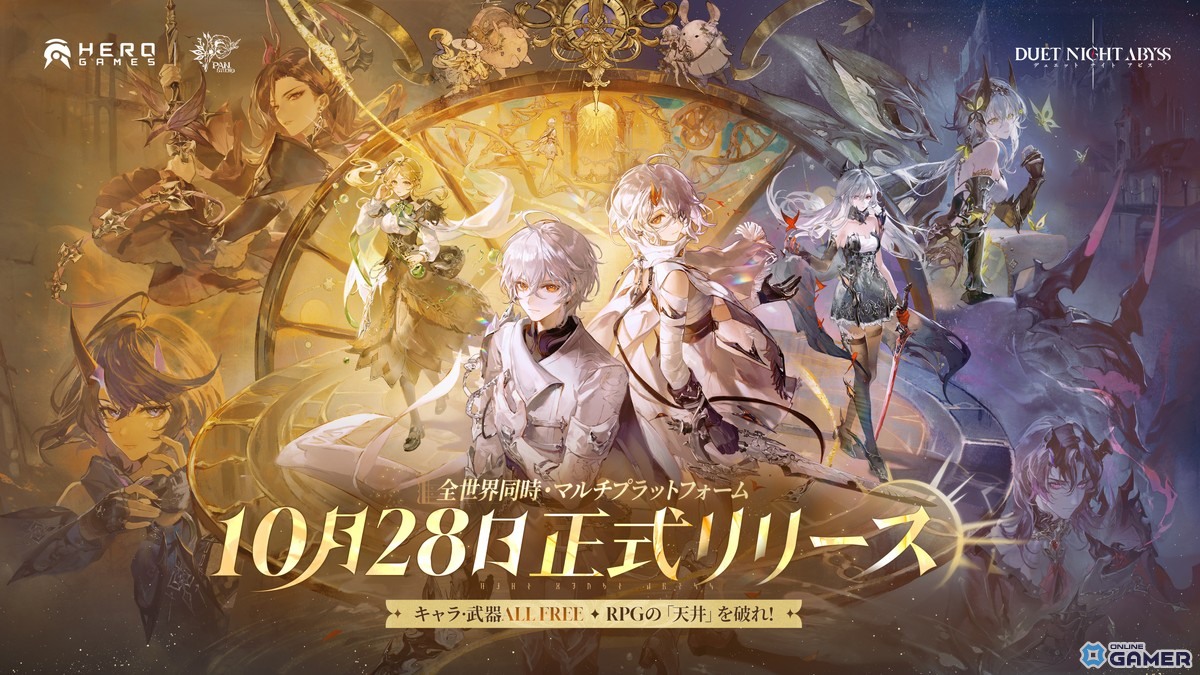 デュアルファンタジーRPG「デュエットナイトアビス」正式サービス開始!PC・スマホでプレイ可能にの画像