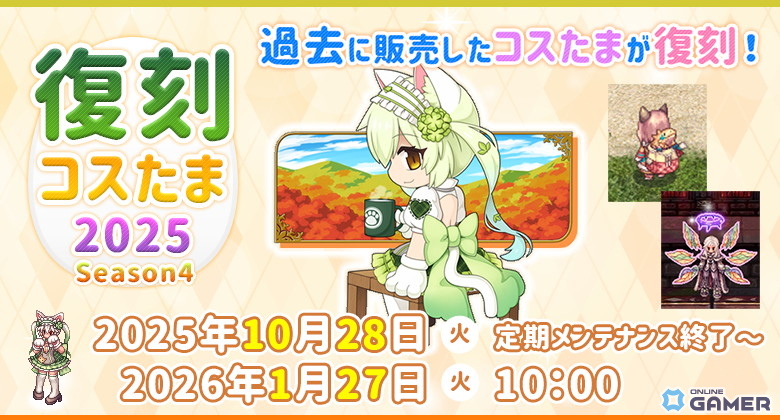 「ラグナロクオンライン」でハロウィンイベント「HalloweenParty2025 ~Revengers Night~」開幕!限定ペットや学園リバイバルも登場の画像