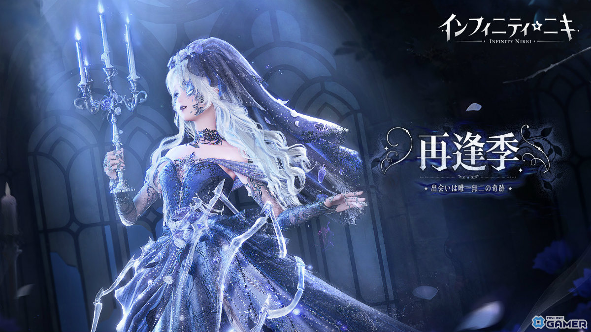 「インフィニティニキ」Ver1.11「再逢季」配信開始！☆5セットコーデ「無名無我」やメインクエスト「西風が運ぶ物語」が登場の画像