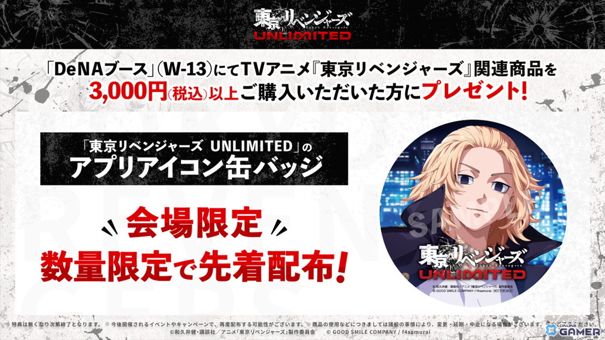 「東京リベンジャーズUNLIMITED」タケミチ・マイキー・ドラケンのバトルキャラ公開！露木愛里氏描き下ろしシーンカードもの画像