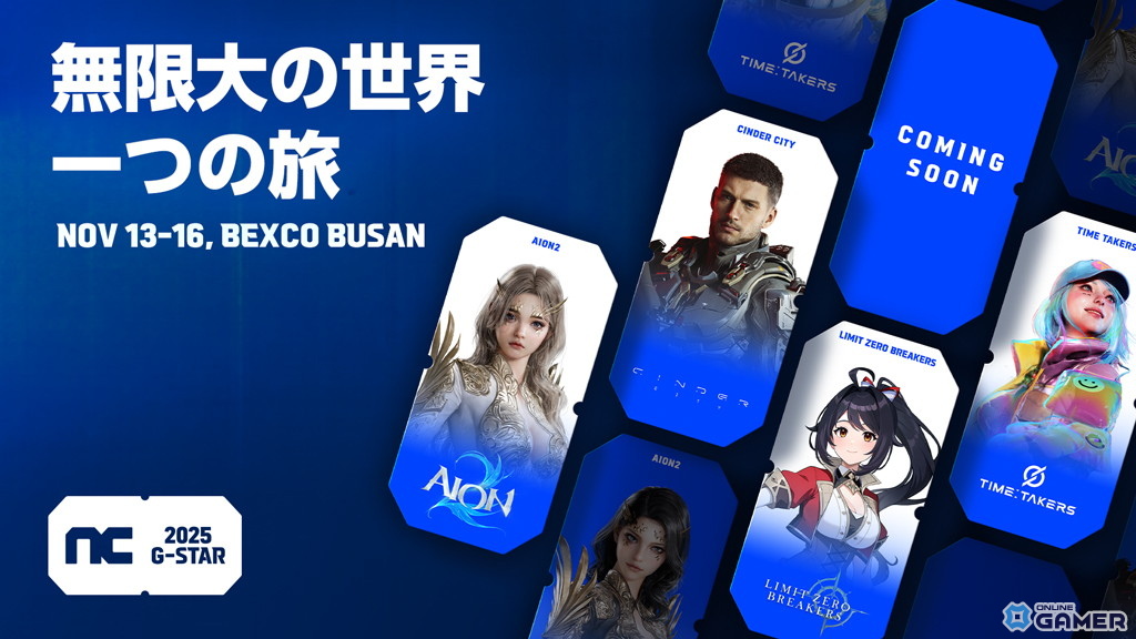 NCSOFT、「G-STAR 2025」特設サイトを公開！「AION2」「シンダーシティ」など出展タイトル＆ブースイメージを発表の画像