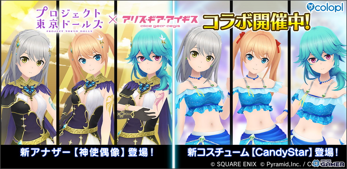 「アリス・ギア・アイギス」×「プロジェクト東京ドールズ」復刻コラボ開催!アヤ・ユキ・ヤマダの新アナザーが登場の画像