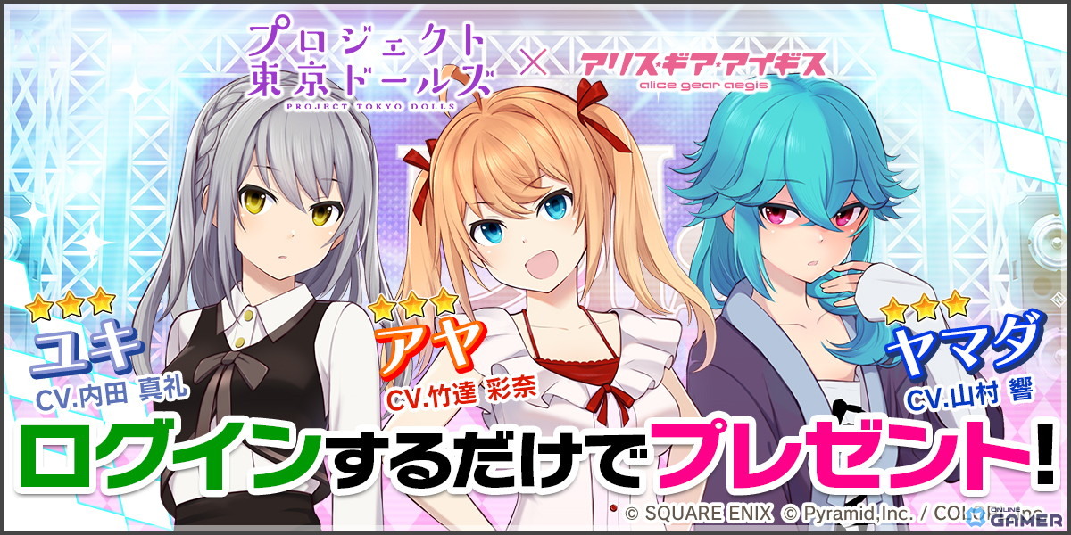 「アリス・ギア・アイギス」×「プロジェクト東京ドールズ」復刻コラボ開催!アヤ・ユキ・ヤマダの新アナザーが登場の画像