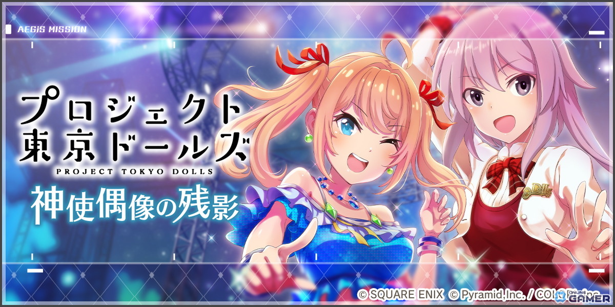 「アリス・ギア・アイギス」×「プロジェクト東京ドールズ」復刻コラボ開催!アヤ・ユキ・ヤマダの新アナザーが登場の画像