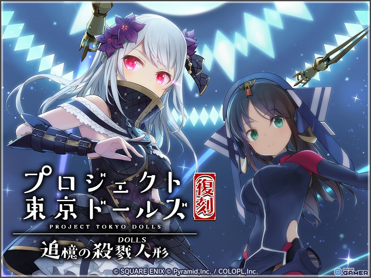 「アリス・ギア・アイギス」×「プロジェクト東京ドールズ」復刻コラボ開催!アヤ・ユキ・ヤマダの新アナザーが登場の画像