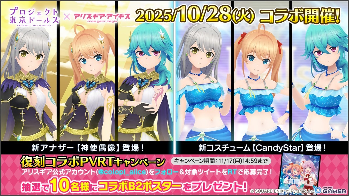 「アリス・ギア・アイギス」×「プロジェクト東京ドールズ」復刻コラボ開催!アヤ・ユキ・ヤマダの新アナザーが登場の画像