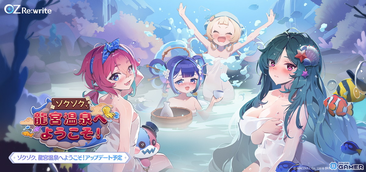 「OZ Re:write」11月アップデートで“乙姫”実装決定！浦島太郎がまさかの温泉舞台にリライト！？の画像