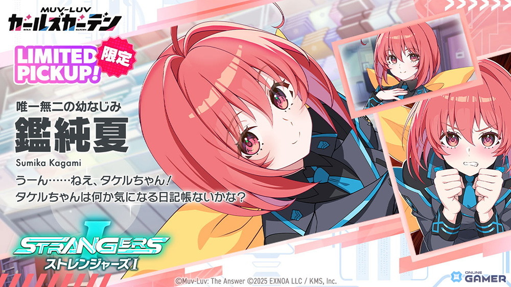 「マブラヴ ガールズガーデン」×「マブラヴ オルタネイティヴ」コラボイベント開催!SSR「鑑 純夏」登場&アートコンテストも始動の画像
