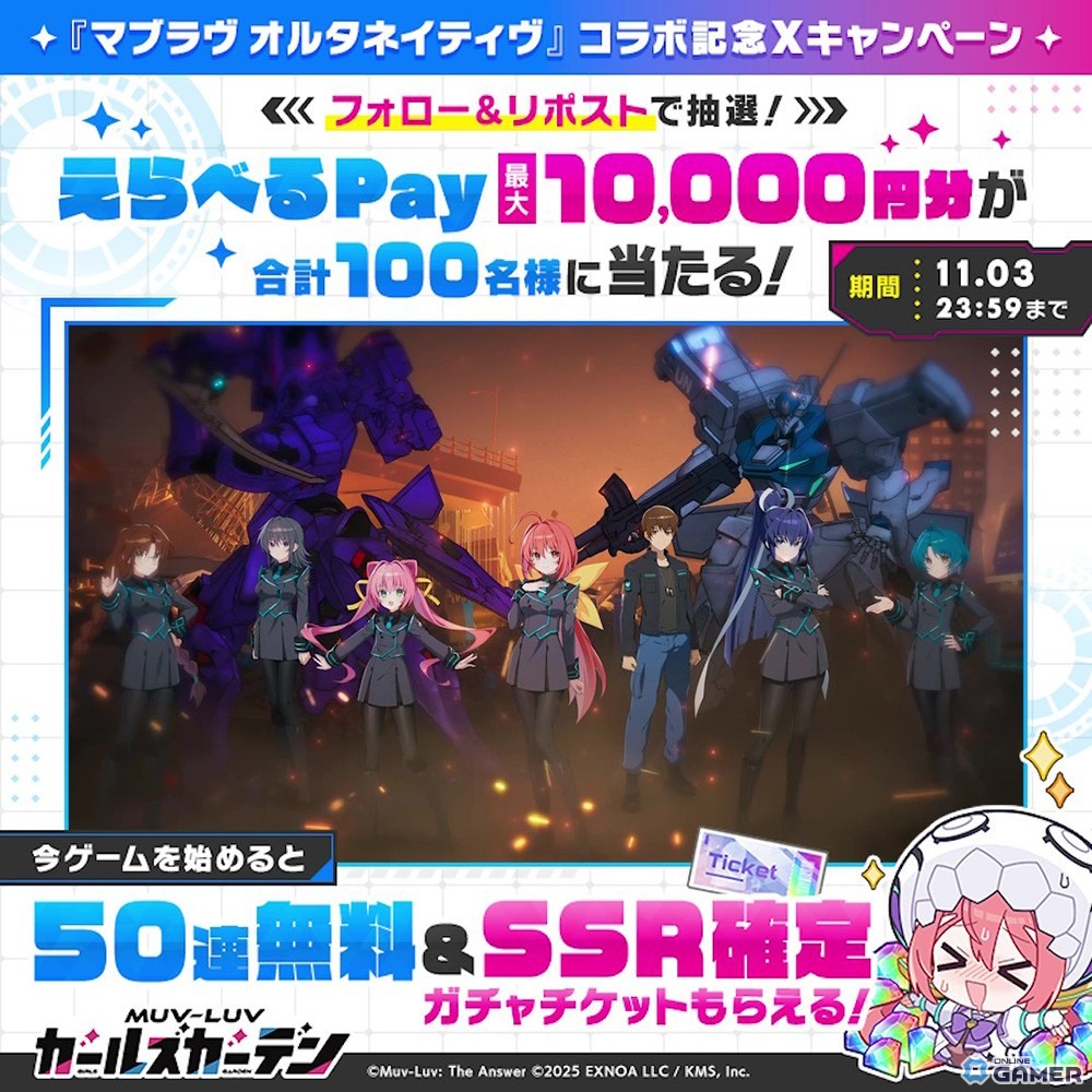 「マブラヴ ガールズガーデン」×「マブラヴ オルタネイティヴ」コラボイベント開催!SSR「鑑 純夏」登場&アートコンテストも始動の画像