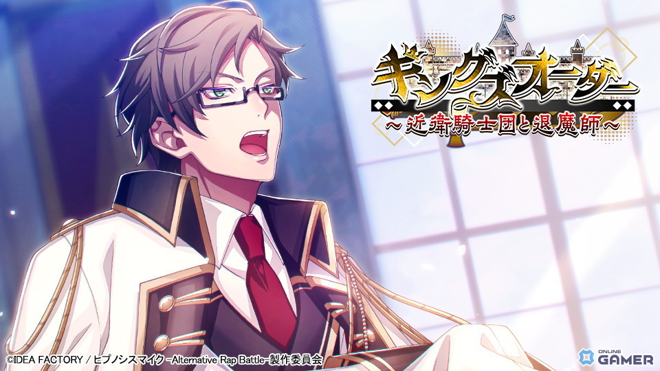 「ヒプマイARB」銃兎・十四・零が異界を調査!イベント「キングズオーダー ~近衛騎士団と退魔師~」開催の画像