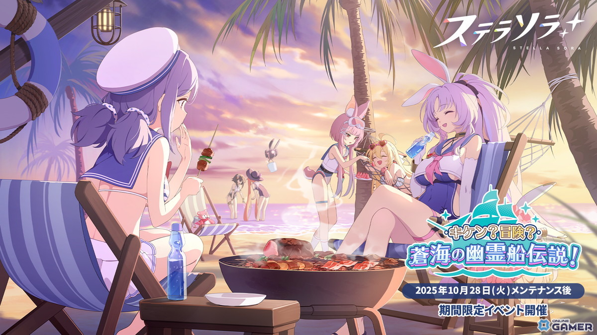 「ステラソラ」初イベント「キケン？冒険？蒼海の幽霊船伝説！」開幕　先行実装の☆5「シア（CV：堀江由衣）」がピックアップの画像