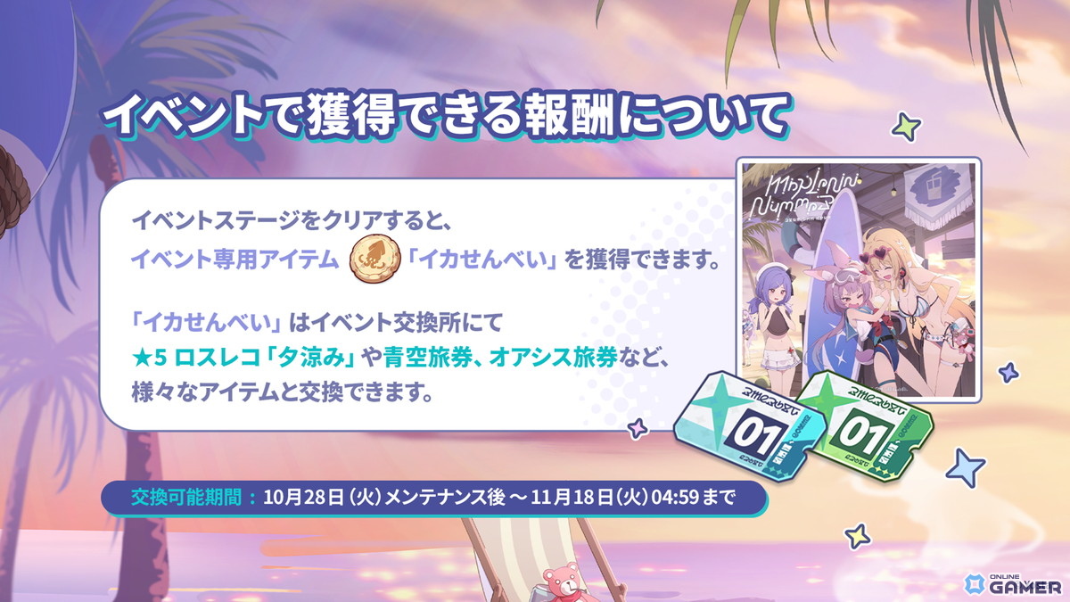 「ステラソラ」初イベント「キケン？冒険？蒼海の幽霊船伝説！」開幕　先行実装の☆5「シア（CV：堀江由衣）」がピックアップの画像