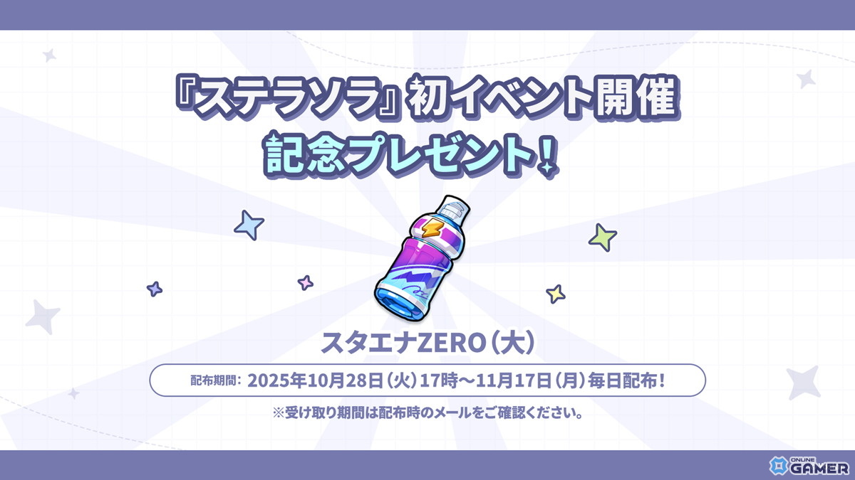 「ステラソラ」初イベント「キケン？冒険？蒼海の幽霊船伝説！」開幕　先行実装の☆5「シア（CV：堀江由衣）」がピックアップの画像