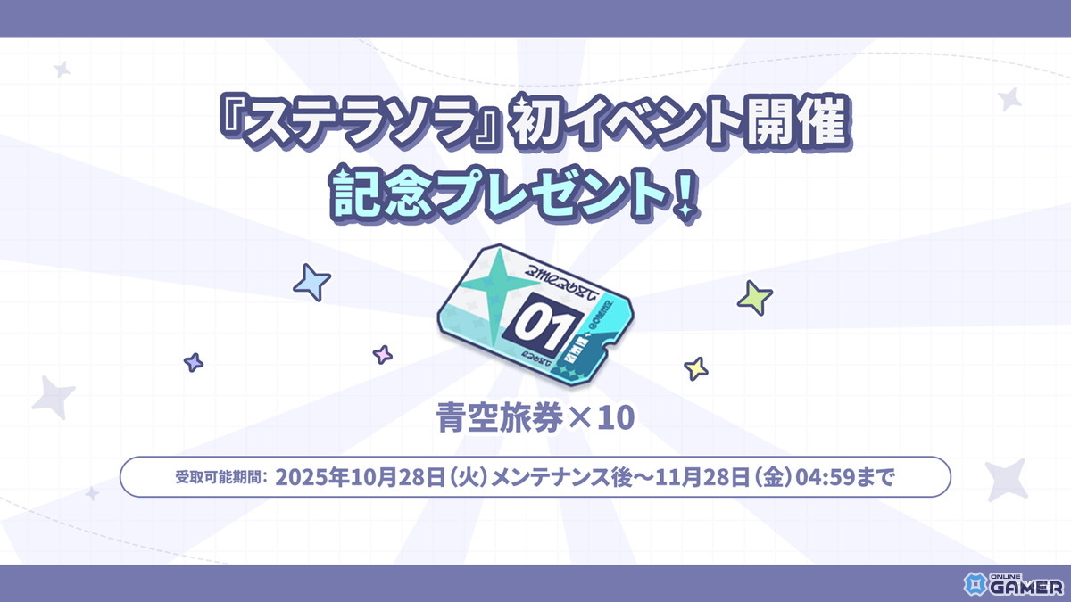「ステラソラ」初イベント「キケン？冒険？蒼海の幽霊船伝説！」開幕　先行実装の☆5「シア（CV：堀江由衣）」がピックアップの画像