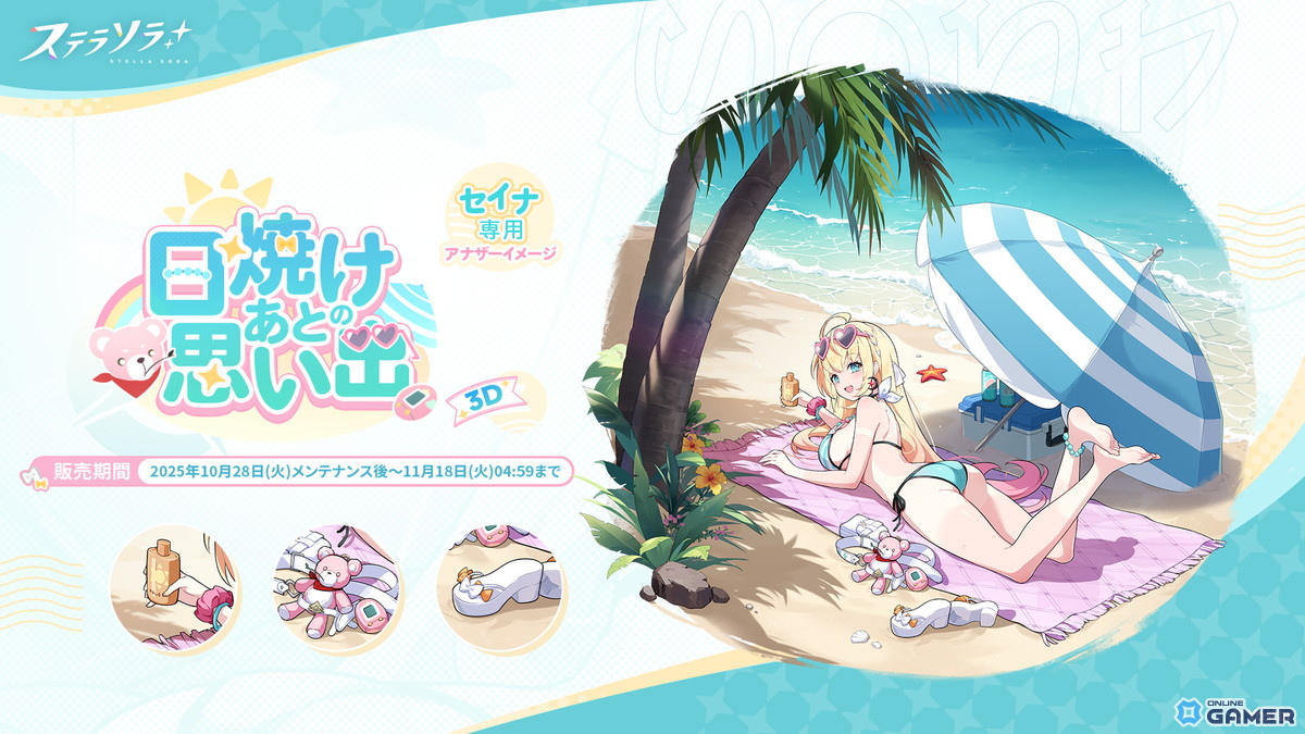 「ステラソラ」初イベント「キケン？冒険？蒼海の幽霊船伝説！」開幕　先行実装の☆5「シア（CV：堀江由衣）」がピックアップの画像