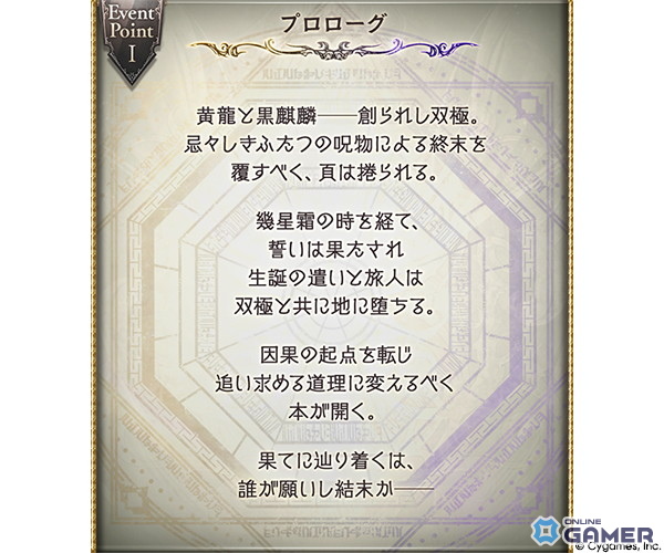 「グラブル」イベント「綴命譚」10月29日開幕！ピィジウ、コク、四聖が黒麒麟の復活を阻止への画像