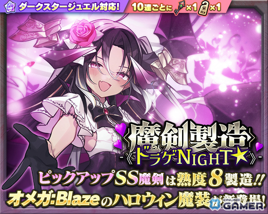 「ブレ×ブレ」竹達彩奈さん演じる「バハムート=オメガ:Blaze」新ハロウィン魔装が登場！製造フェス「ドラゲNIGHT☆」開催の画像